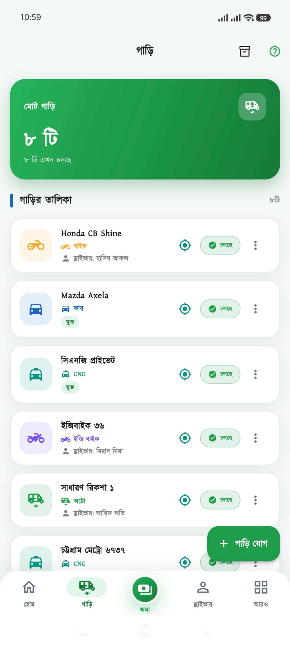 গাড়ি তালিকা স্ক্রিন
